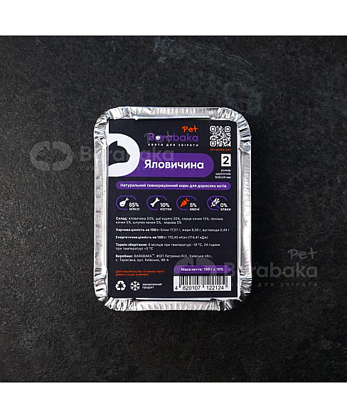 Яловичина з морквою №2 корм для дорослих котів 150г 